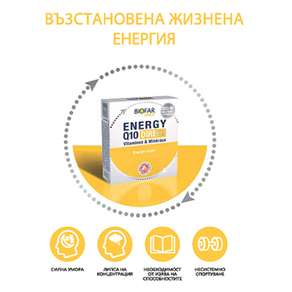 Снимка на BIOFAR/БИОФАР ENERGY Q10 DIRECT САШЕТА Х 14 БР.