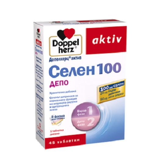 DOPPELHERZ/ДОПЕЛХЕРЦ ACTIV СЕЛЕН 100 ДЕПО ТАБЛЕТКИ Х 45 БР.