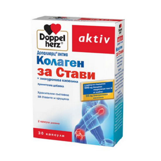 DOPPELHERZ/ДОПЕЛХЕРЦ ACTIV КОЛАГЕН ЗА СТАВИ КАПСУЛИ Х 30 БР.