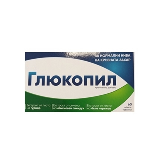 Снимка на ГЛЮКОПИЛ ЗА НОРМАЛНИ НИВА НА КРЪВНА ЗАХАР ОБВИТИ ТАБЛЕТКИ Х 60 БР.